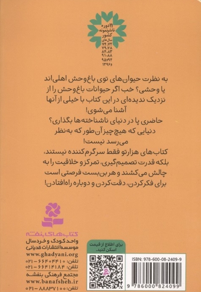 ماز بازی 2-در باغ وحش